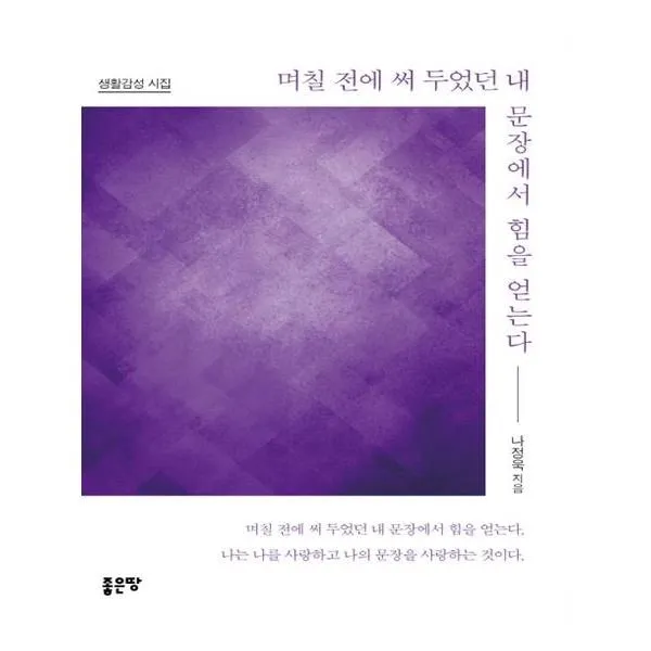 유니오니아시아 며칠 전에 써 두었던 내 문장에서 힘을 얻는다, 단일상품 | 단일상품@1