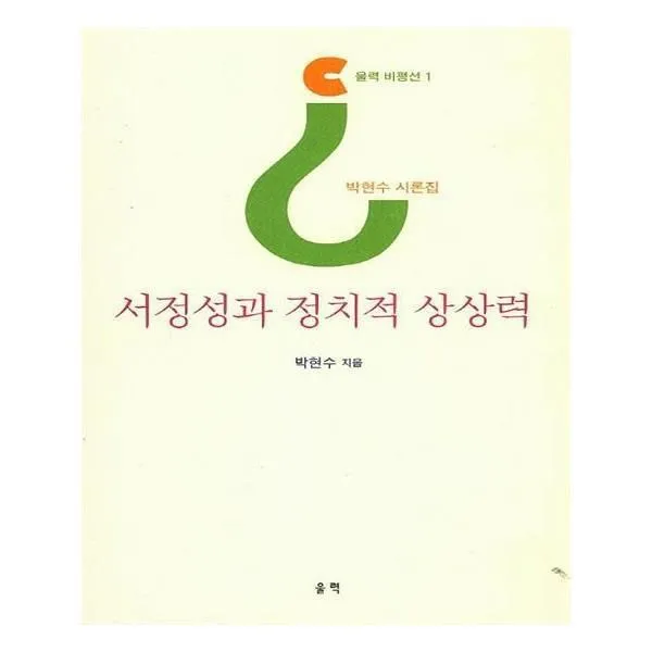 유니오니아시아 서정성과 정치적 상상력