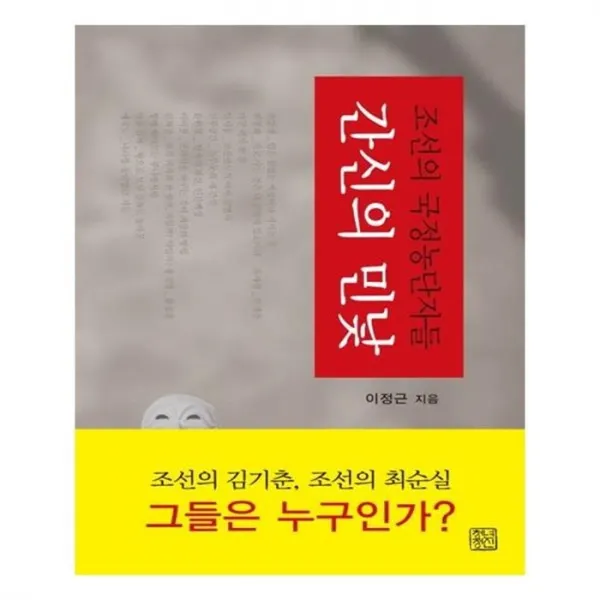 유니오니아시아 간신의 민낯