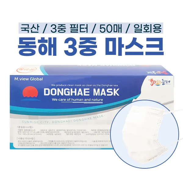 동해마스크 국내산 일회용 대형 50매 3중필터 마스크, 1개