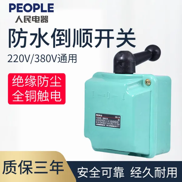 반죽기 PEOPLE방수형 스위치 QS-15 30 60A220V380V오리지날, T01-역순 스위치 QS-15