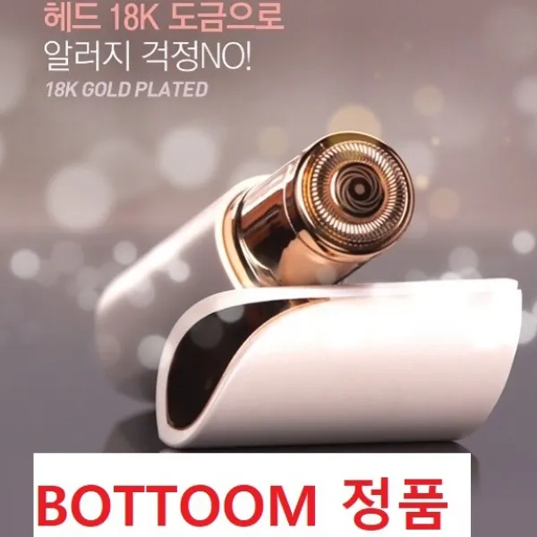 바툼 정품 얼굴 솜털 제거기 잔털제거기 가정용 여성용 셀프 제모 면도기 여자 인중제모 18K도금
