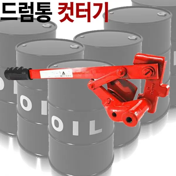 [AOJ_9298585] (타입 : 야토C 드럼컷터기 | 규격 : YT-DC1) 드럼통 컷터기