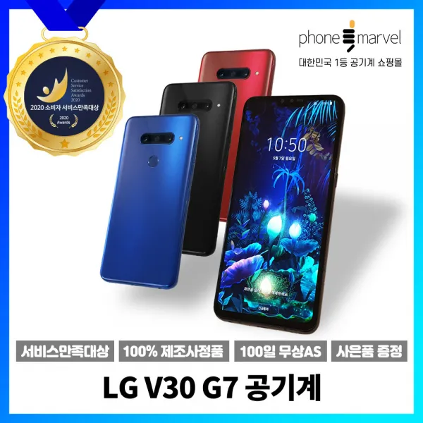 LG V30 중고 G7 공기계 LGM-V300 G710, 3사공용 색상랜덤 B급 잔상, LG V30 화면잔상