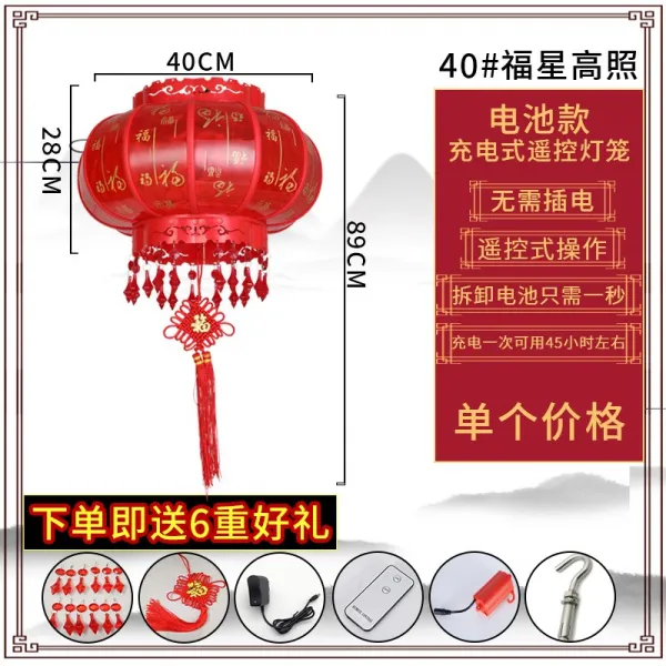 하지 않다 플러그를 뽑다 대문 장식 진홍 있음 진주쌀 스핀 등 충전 한쌍 40 복성 높은 사진 （조립식 ）충전