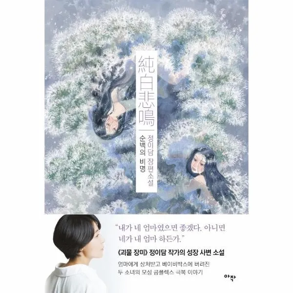 이노플리아 순백의 비명, 해당없음, One color | One Size