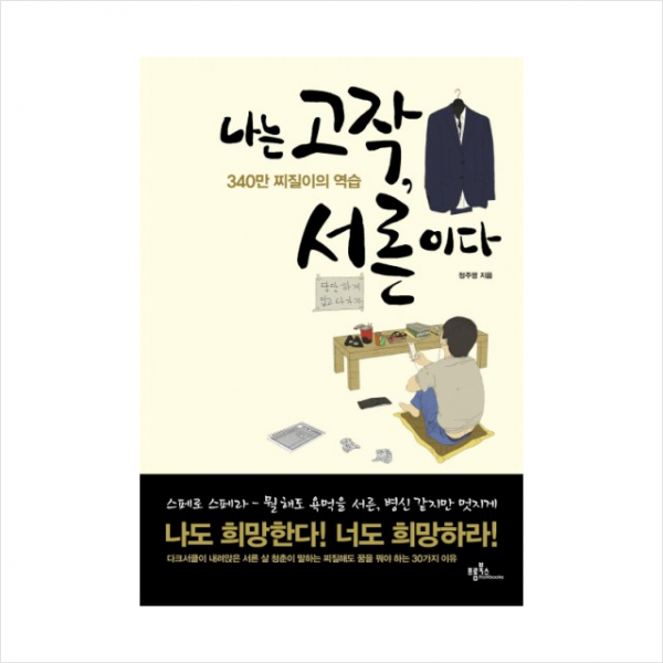 나는 고작 서른이다 + 미니수첩 제공