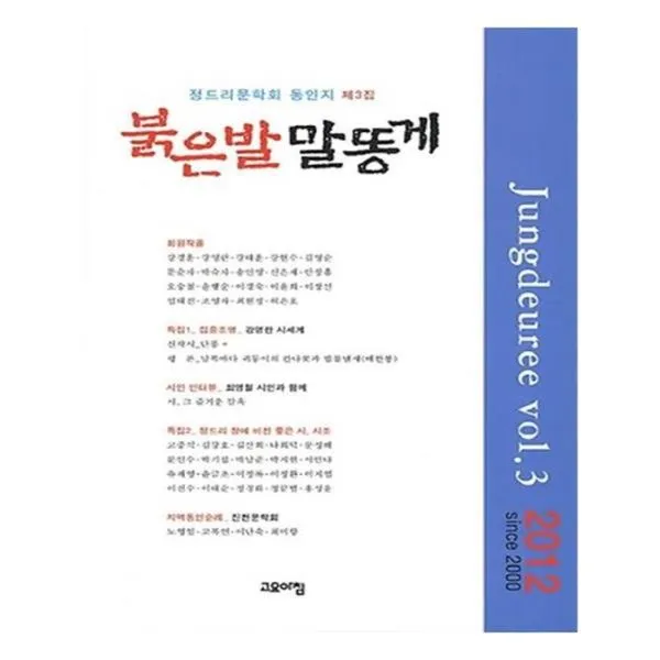 유니오니아시아 붉은발말똥게