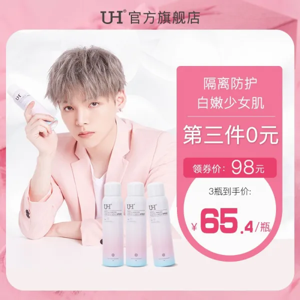 UH 물빛윤주 보호선분 스프레이 목살갗백옥 떨림스타일의 크림 150ml 임산부는 남녀 정품을 말리는데 사용한다