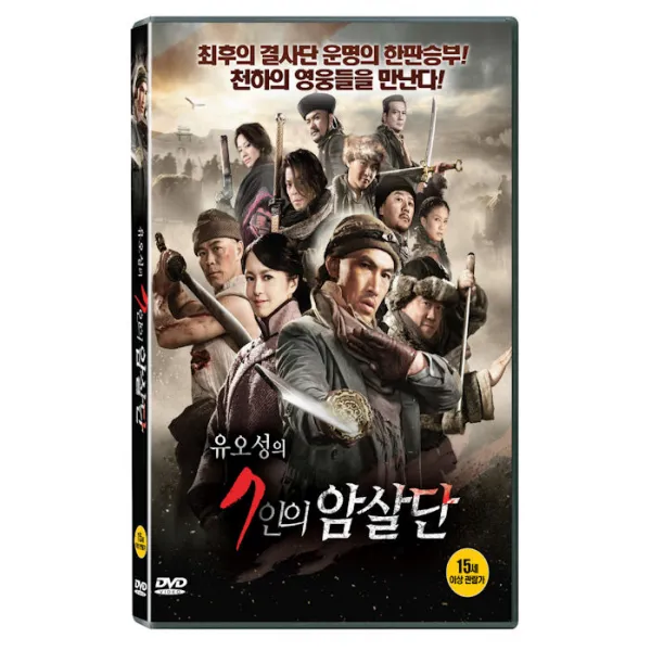 유오성의 7인의 암살단