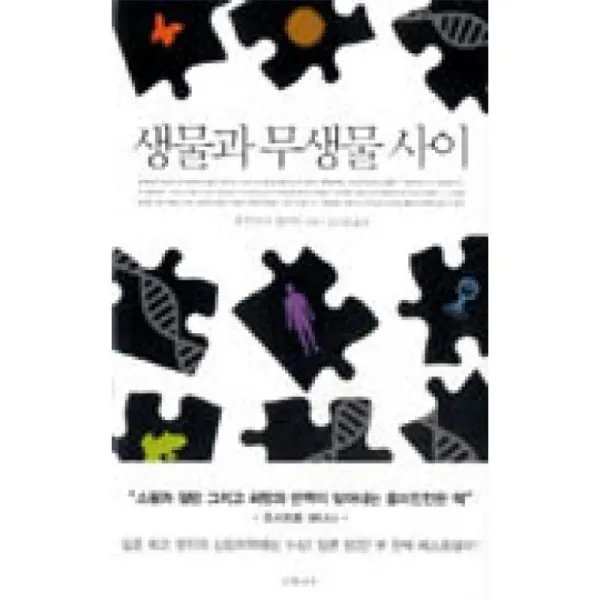 은행나무 생물과 무생물 사이