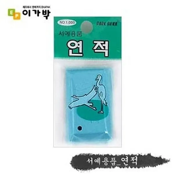 연적 서예용품 10개묶음 붓 먹물 물감 동양화붓 채색, 1개, 상세페이지참조()