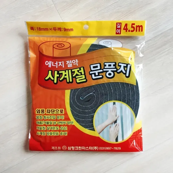 [AAY_0165005] 문풍지 4.5m 외풍차단문풍지 방음문풍기 다용도문풍지 틈새막이 문풍지