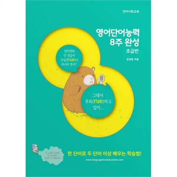 밀크북_2 영어단어능력 8주 완성 초급반, One color | One Size@1