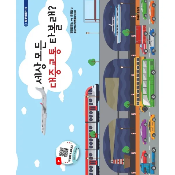 세상 모든 대중교통 타볼래?, 골든벨