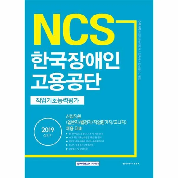 이노플리아 NCS 한국장애인고용공단 직업기초능력평가 2019상반기, One color | One Size@1