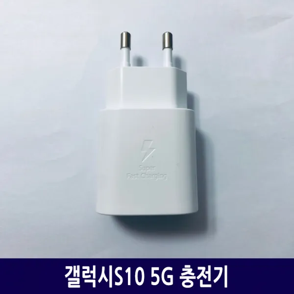 삼성 갤럭시S10 5G 고속 충전기 EP-TA800