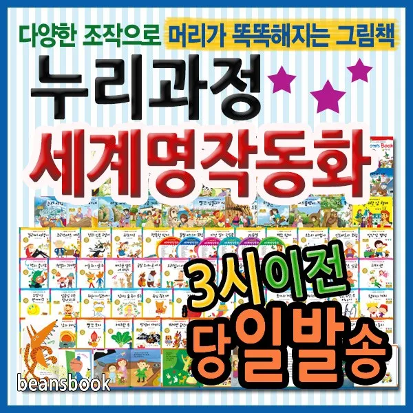한국헤르만헤세 누리과정 세계명작동화 총87종 2019년 최신판배송 유아첫세계명작전집