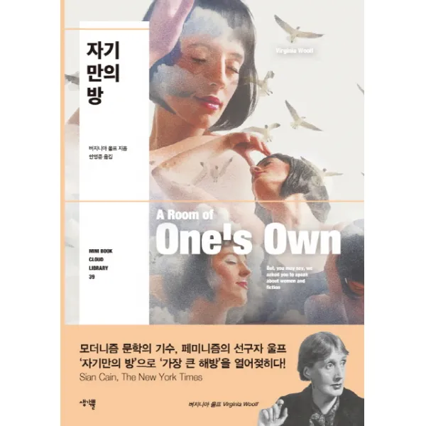 자기만의 방, 생각뿔