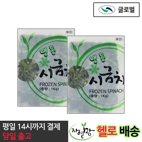 [자연맘스토리] 글로벌 냉동 시금치 1kg x 2개