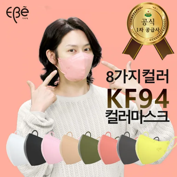 [공식 1차 공급사] 폴리테크 이비에 KF94 컬러마스크 대형 중형 소형 10매입 8가지 컬러 식약처승인 국산마스크 새부리형 김희철마스크, KF94 중형 10매입, 옐로우