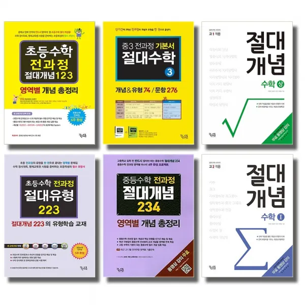 2019 꿈틀 초등 중등 고등 수학 전과정 절대개념 절대유형 절대수학 상 하, 꿈틀 절대개념 고등 수학:고등수학 1 (2019)