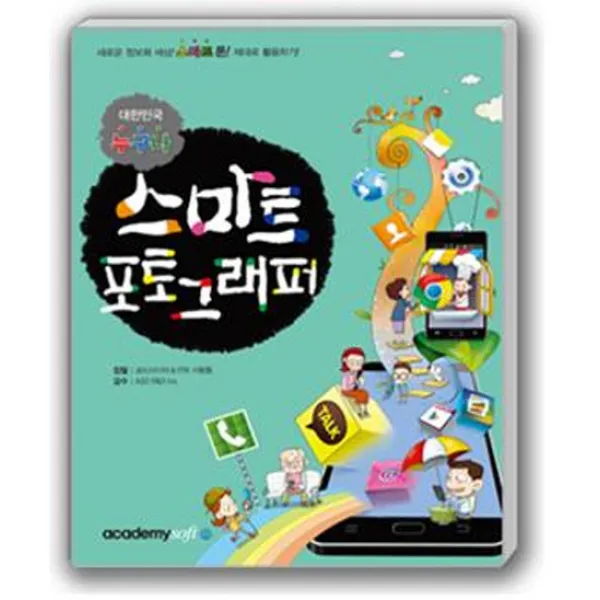 대한민국 누구나 스마트 포토그래퍼:새로운 정보화 세상! 스마트폰! 제대로 활용하기!, 아카데미소프트