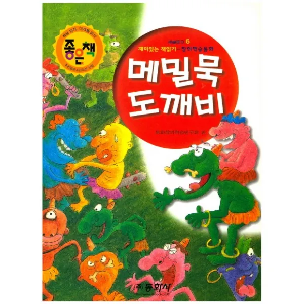 메밀묵 도깨비:재미있는 책읽기 - 창의학습동화, 동화사