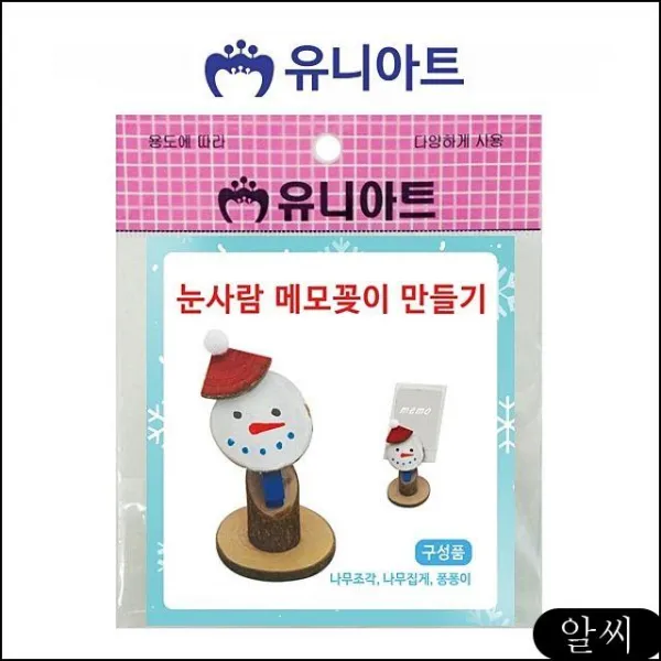 MS 유니아트 공작 만들기 (10개) 미술놀이 눈사람메모꽂이 유아미술 공예