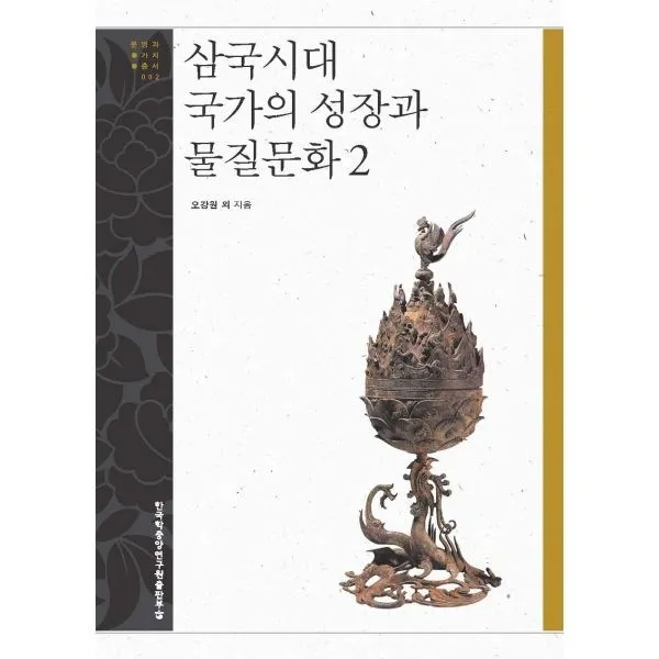 밀크북_2 삼국시대 국가의 성장과 물질문화 2, One color | One Size@1