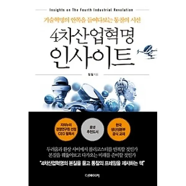  개똥이네 중고 상 4차산업혁명 인사이트