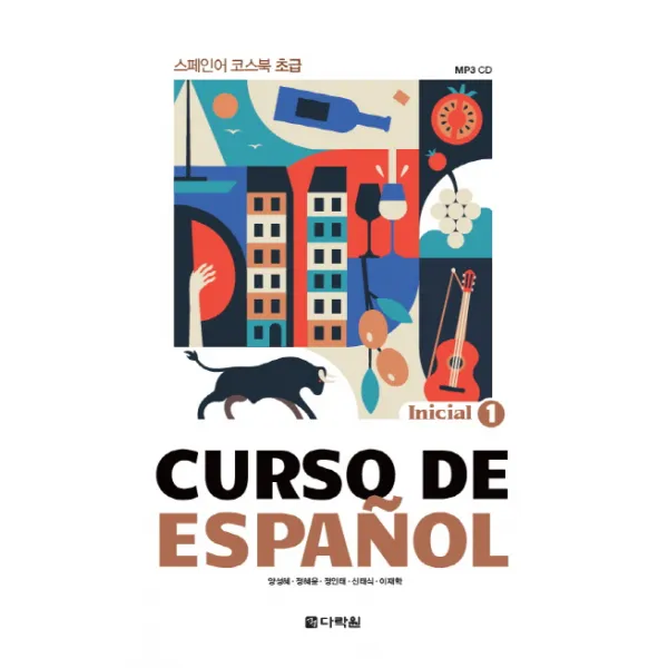 Curso De Espanol. 1: Inicial:스페인어 코스북 초급, 다락원