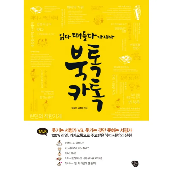 북톡카톡:읽다 떠들다 가지다, 나무발전소
