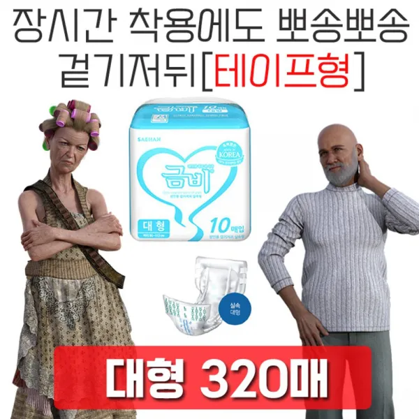 wlwwlwwlstyvld_매일매일 보편적으로 사용되는 성인용 겉기저귀 320매 요실금패드 요실금기저귀 노인용품 병간호용품 요양원용품+maoyigongsi@@#, 안사시면후회하세요@실속 대형 1박스, (10매x 32팩)