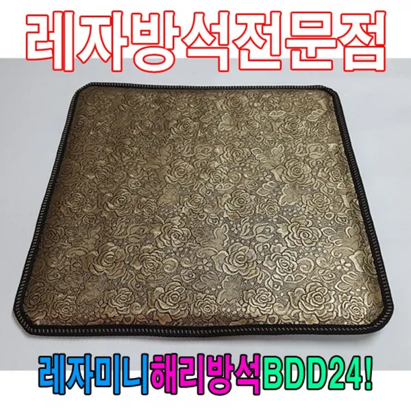 gham_레자미니해리방석BDD24방석해리방석33cmX33cm수련장 방석 기도원방석 단체방수방석 업소방석 사각방석+ghvmakxm, 쪼아요팍!!