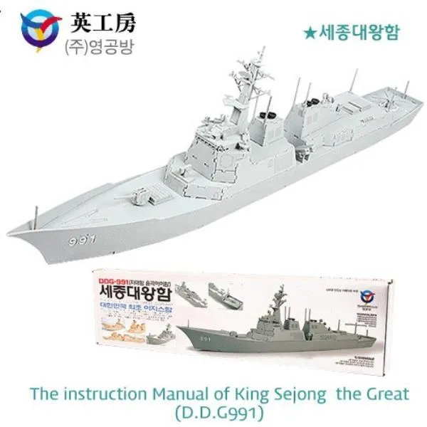 QCI832519영공방 DDG-991 세종대왕함 (자매함 율곡이이함)
