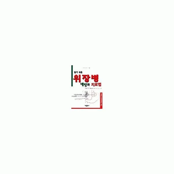 밀크북_2 알기 쉬운 위장병 예방과 치료법, One color | One Size@1