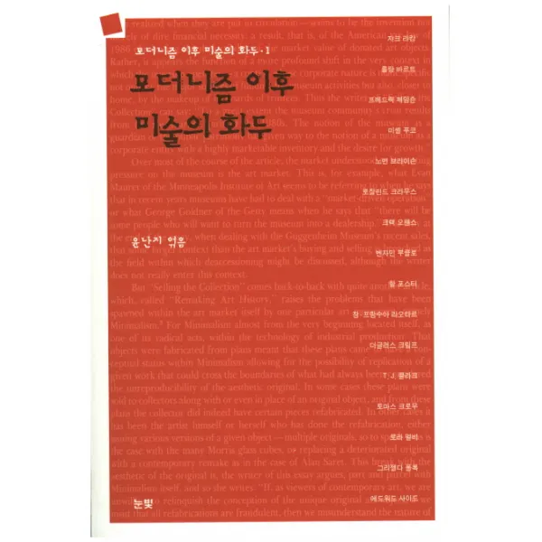 모더니즘 이후 미술의 화두, 눈빛