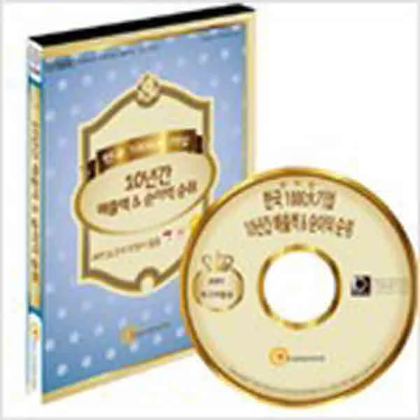 (새책) (CD) 한국 1000大 기업 10년간 매출액n순이익 순위-CD-ROM 1장
