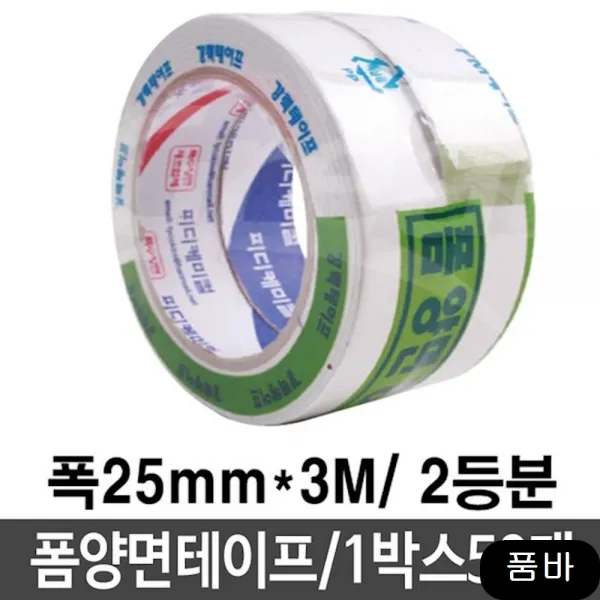 스카치 2등분 폭25mmX길이3mX두께1.5T 박스50개, 1개