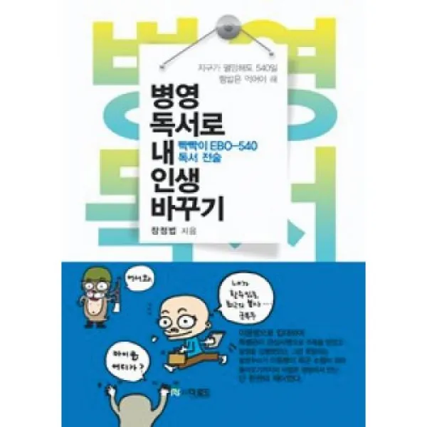 병영 독서로 내 인생 바꾸기, 더로드
