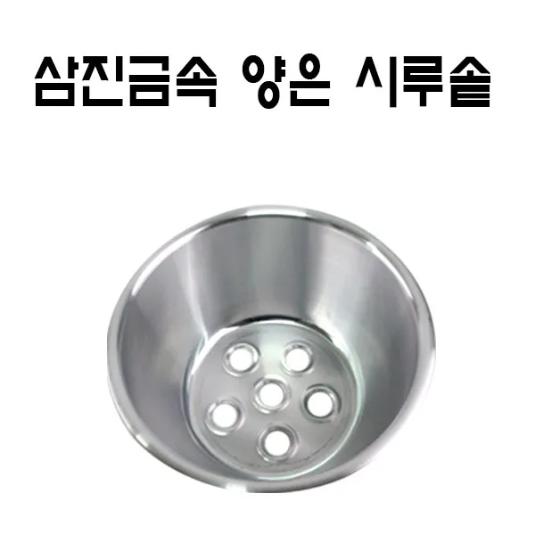 삼진금속 양은 시루솥(미니3호)/떡찜기/양은찜기, 단일상품