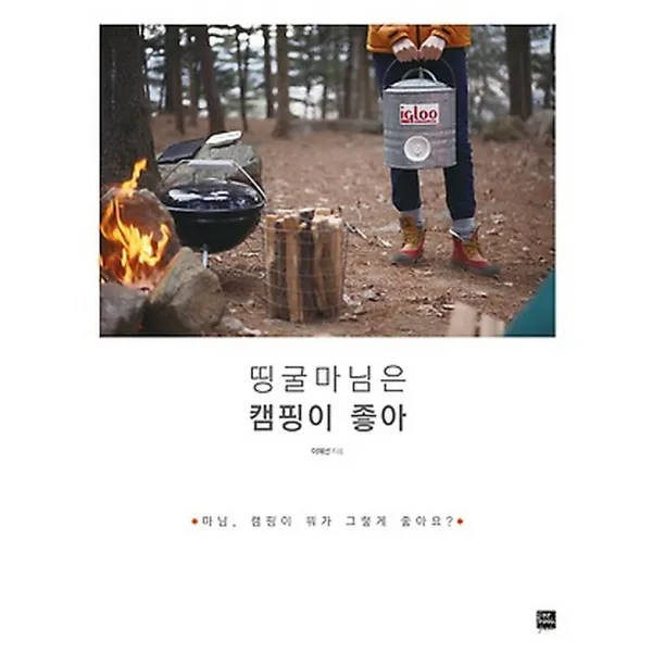 띵굴마님은 캠핑이 좋아, 포북(for book)