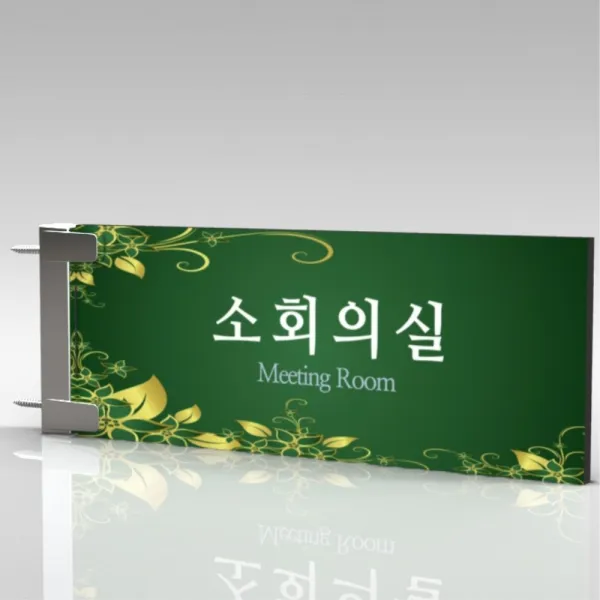 심플사인 돌출표찰 Plrf151 부서명 표지판 팻말 부서이름 실명판 도어사인 문패 회사 사무실 학교 교회 병원 군부대 30*10cm