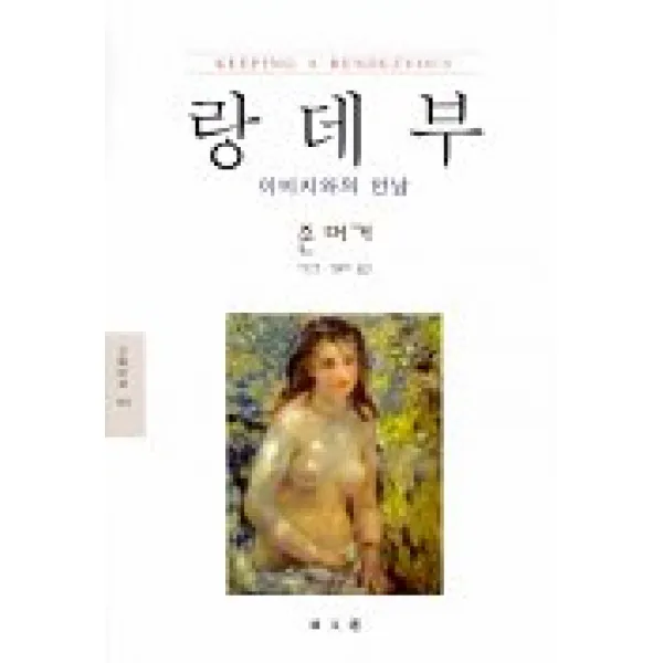 랑데부(이미지와의 만남)(문예신서 184), 동문선