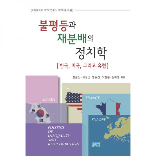 오름 불평등과 재분배의 정치학