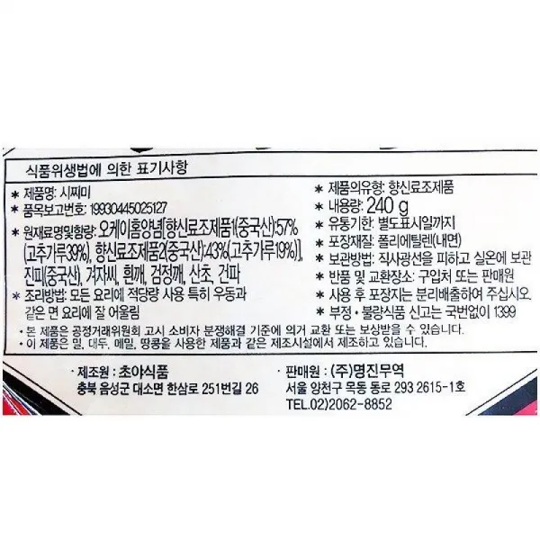 식당용 시치미 명진 240g X5개 일식 조미료 업소용/향신료/일식조미료/명진/시치미/조미료, 1, 단일상품