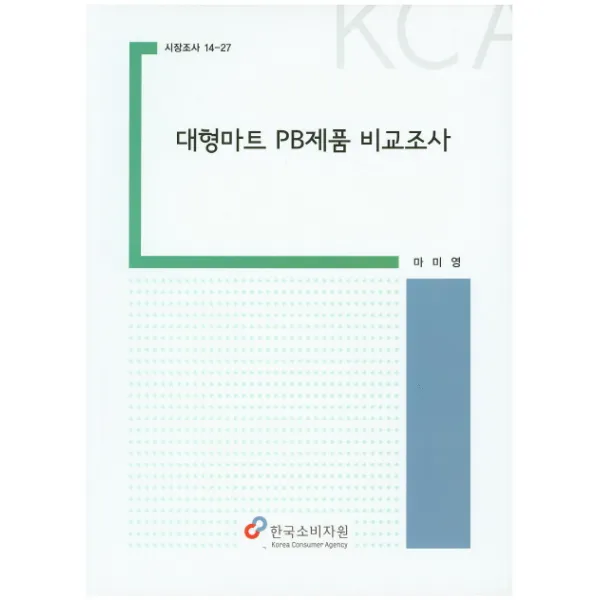 대형마트 PB제품 비교조사, 한국소비자원