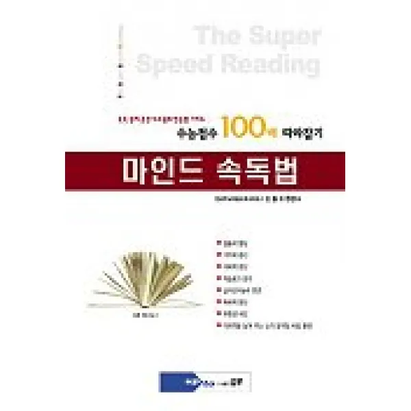 마인드 속독법(수능점수 100배 따라잡기), 업투