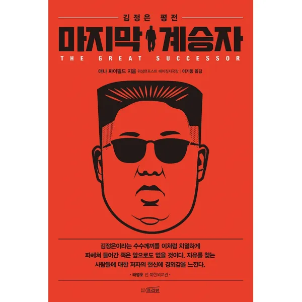 계승자, 도서출판프리뷰